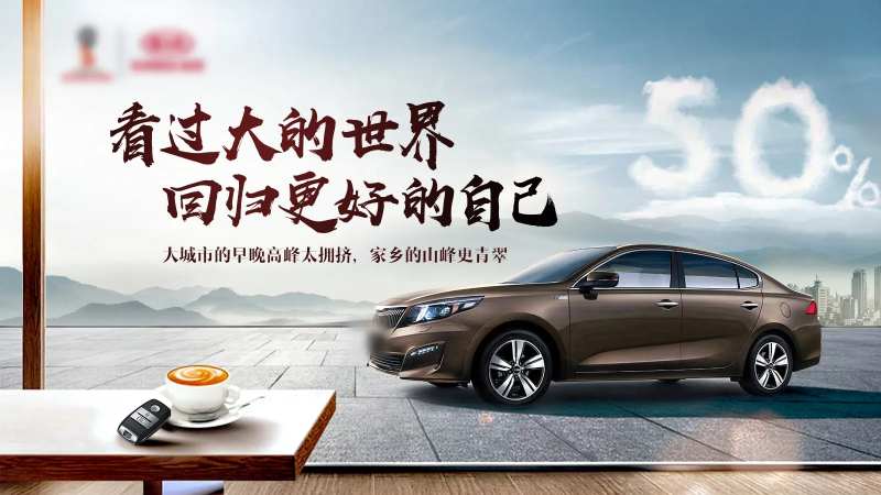 汽车生活态度主KV-采灵感-cailinggan.com
