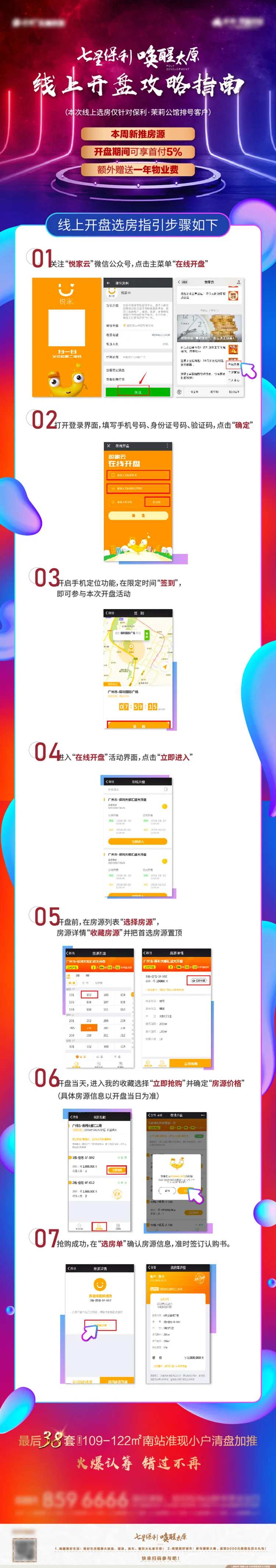 地产开盘程序线上流程海报-采灵感-cailinggan.com