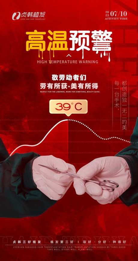 高温预警海报致敬劳动者海报-采灵感-https://www.cailinggan.com/