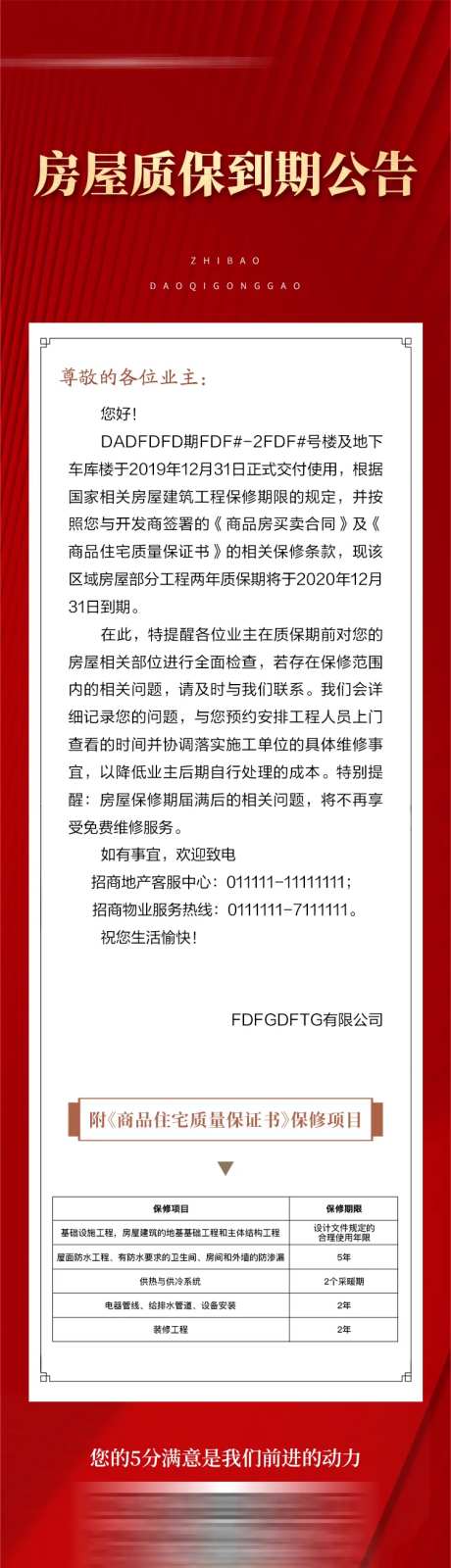 房屋质保到期公告-采灵感-https://www.cailinggan.com/