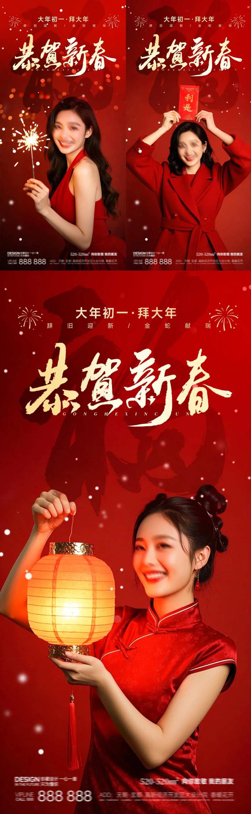 医美红色喜庆春节氛围海报-采灵感-cailinggan.com