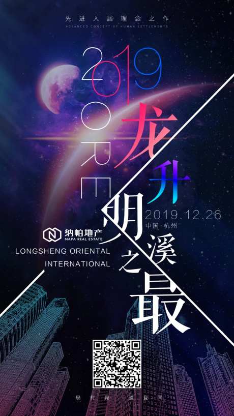 2019地产移动端海报-采灵感-https://www.cailinggan.com/