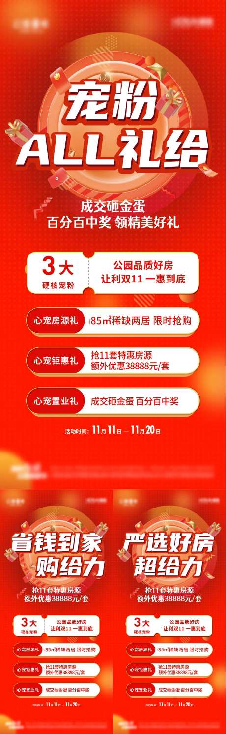 房地产热销红稿-采灵感-https://www.cailinggan.com/