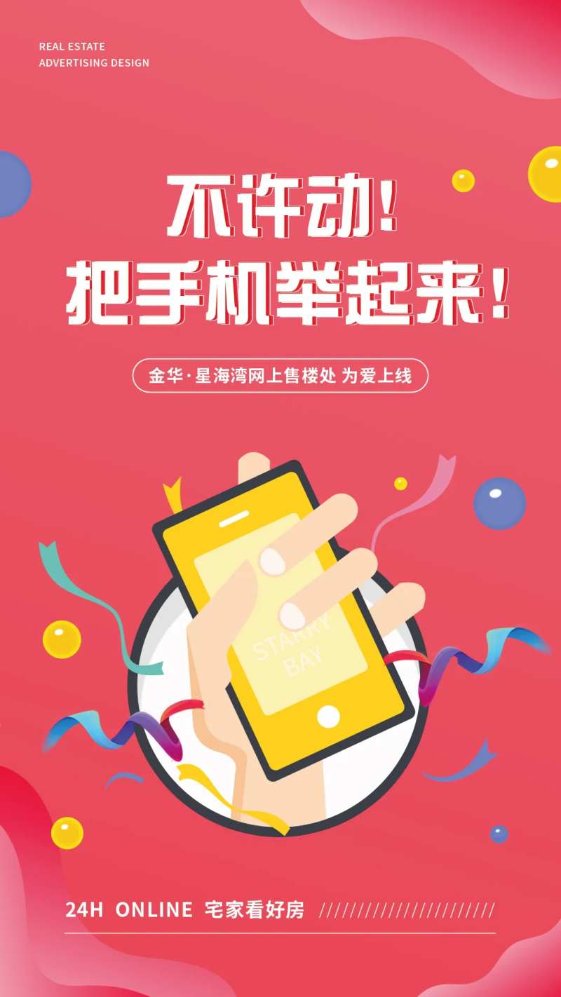 线上看房海报-采灵感-cailinggan.com