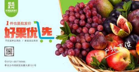 水果超市展板-采灵感-https://www.cailinggan.com/