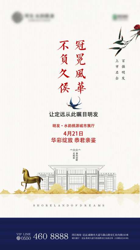 地产城市展厅开放移动端海报-采灵感-https://www.cailinggan.com/