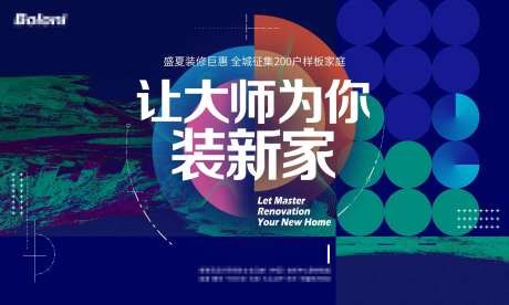 让大师为你装修视觉背景板-采灵感-https://www.cailinggan.com/