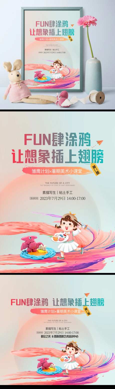 美术课堂美术培训班系列海报-采灵感-https://www.cailinggan.com/