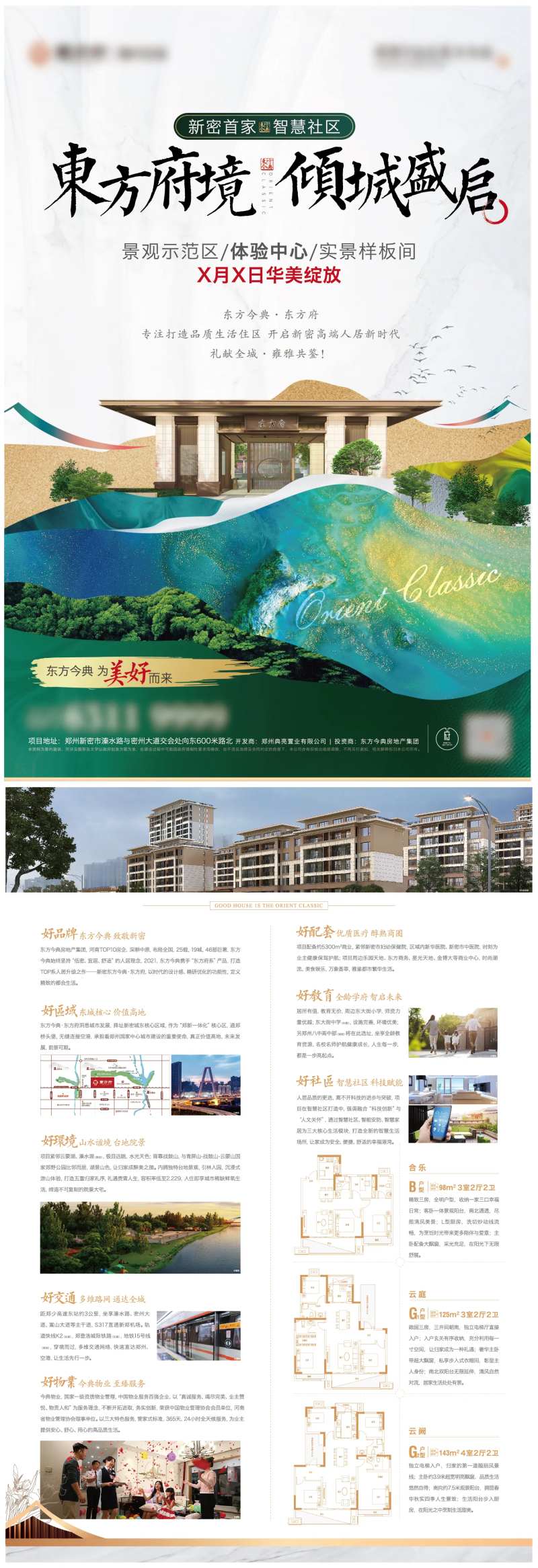 售楼部开放活动单页-采灵感-cailinggan.com