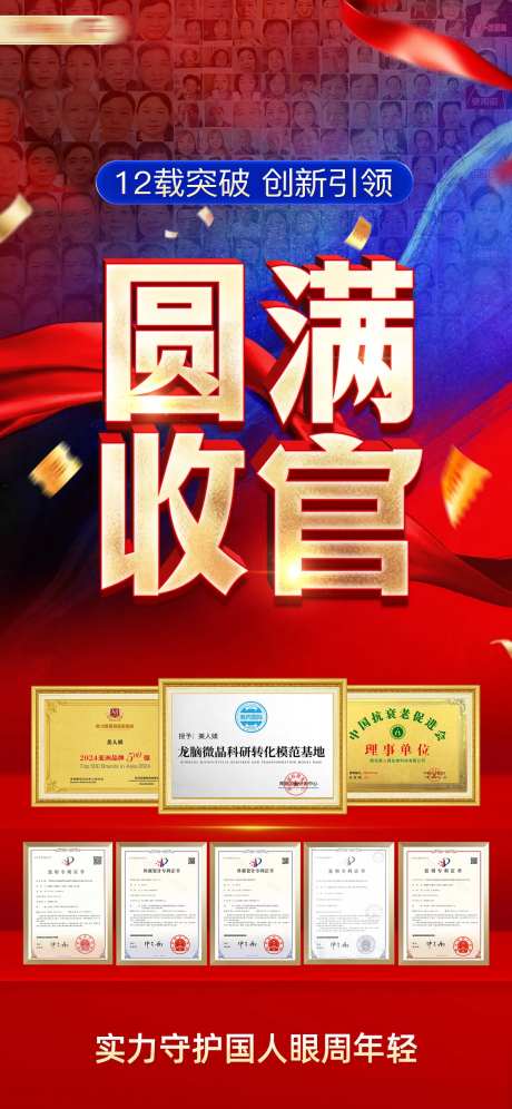 红金促销活动圆满收官海报-采灵感-https://www.cailinggan.com/