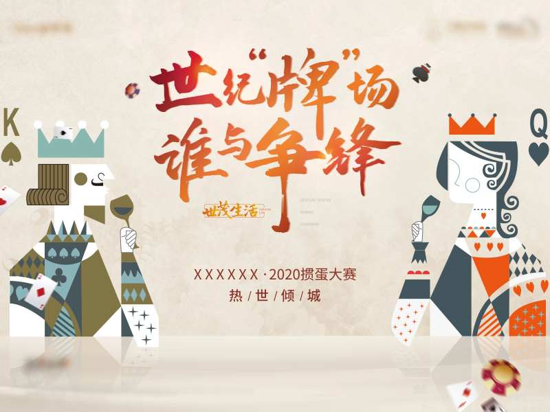 扑克比赛主画面-采灵感-cailinggan.com