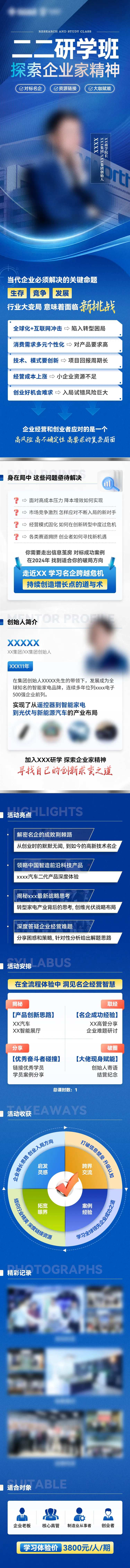 研学商业培训课程详情页-采灵感-cailinggan.com