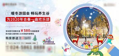 地产暖冬游园会海报-采灵感-https://www.cailinggan.com/