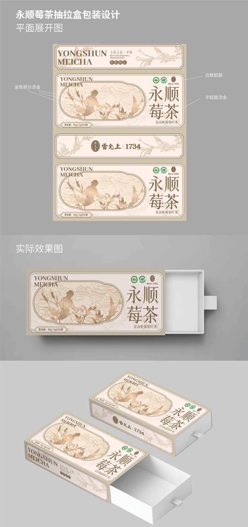 有机龙须莓茶外盒+内袋-采灵感-cailinggan.com