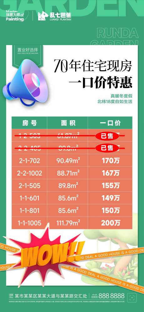 优惠特价房源表格宣发-采灵感-https://www.cailinggan.com/