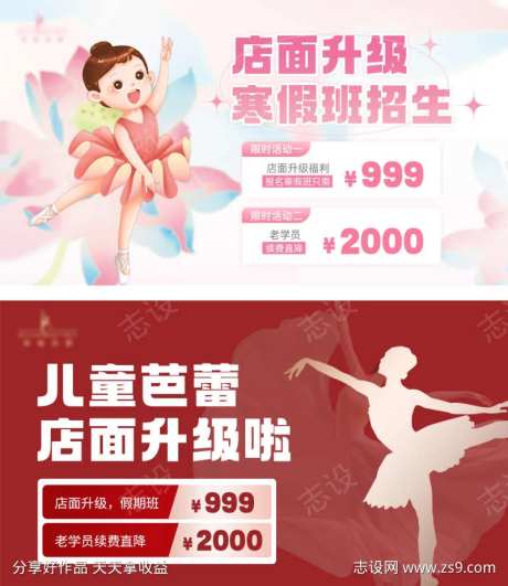 少儿芭蕾舞蹈招生促销培训banner-采灵感-https://www.cailinggan.com/
