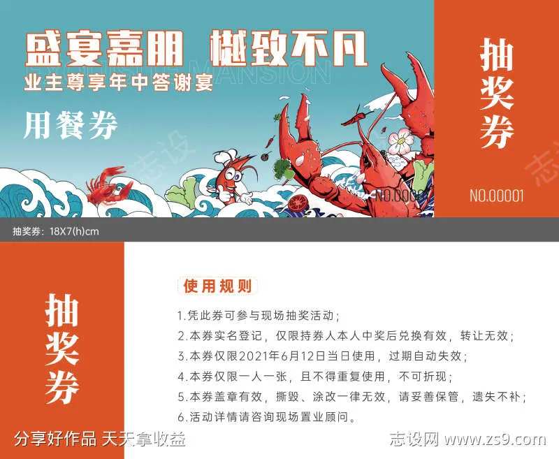 龙虾宴会答谢宴抵用券抽奖券优惠券打折券-采灵感-cailinggan.com