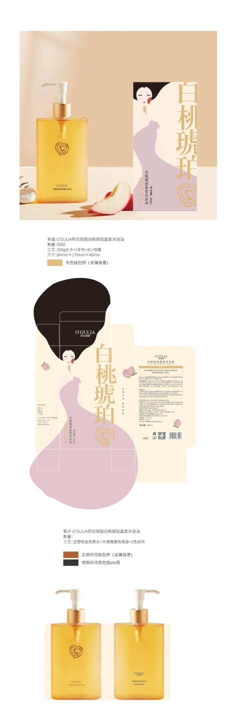 白桃琥珀晶莹沐浴油-采灵感-https://www.cailinggan.com/