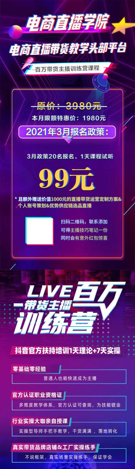 直播带货宣传海报-采灵感-https://www.cailinggan.com/