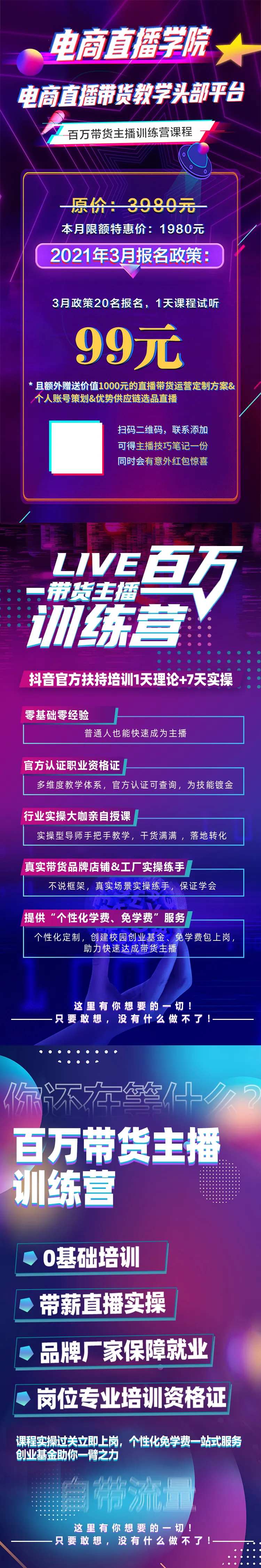 直播带货宣传海报-采灵感-cailinggan.com