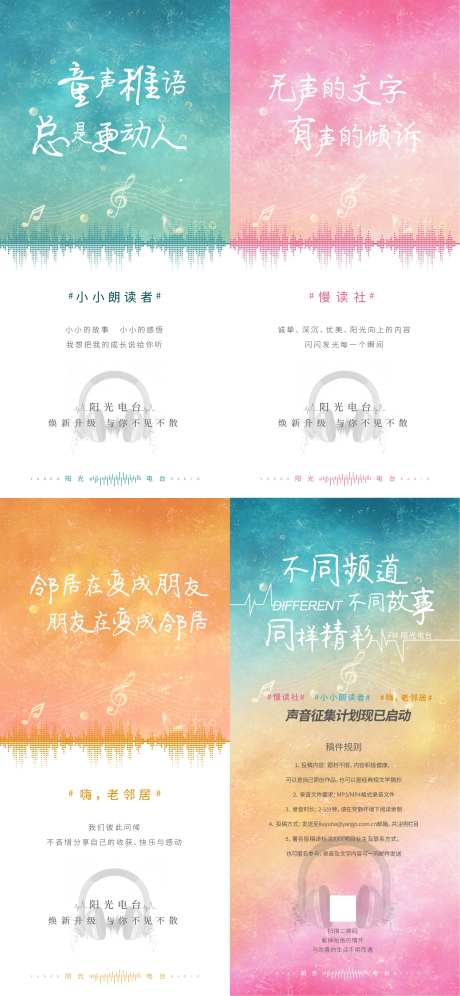 电台朗读系列海报-采灵感-https://www.cailinggan.com/