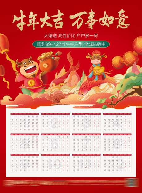 地产年历-采灵感-https://www.cailinggan.com/