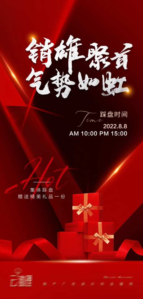 渠道促销热销海报-采灵感-https://www.cailinggan.com/