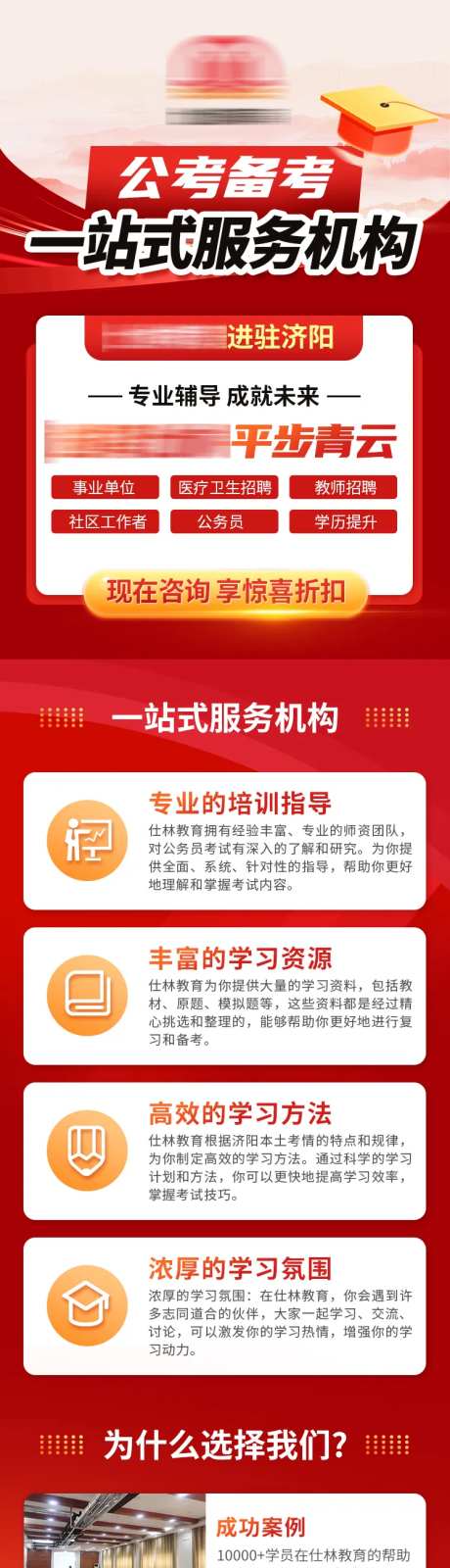 公务员备考加盟H5专题设计-采灵感-https://www.cailinggan.com/