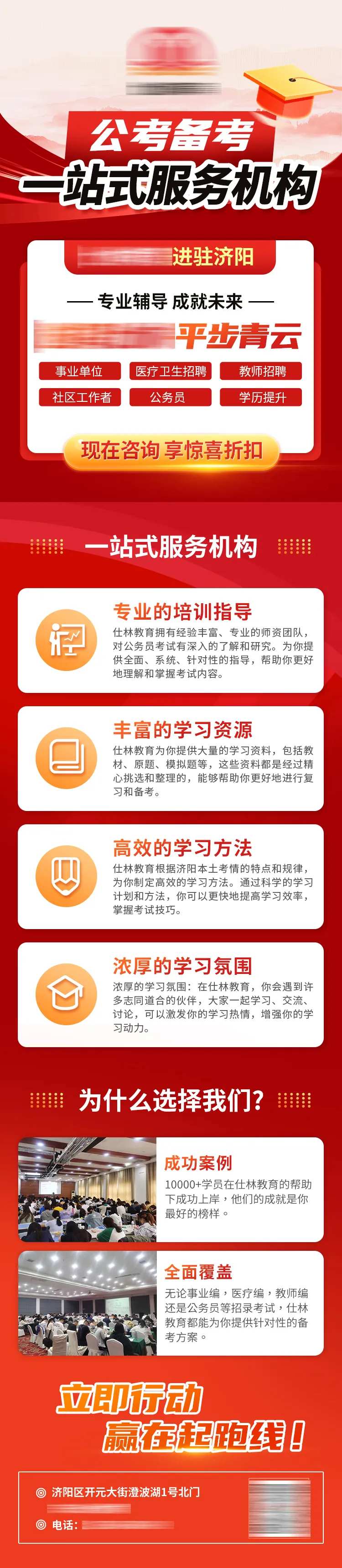 公务员备考加盟H5专题设计-采灵感-cailinggan.com