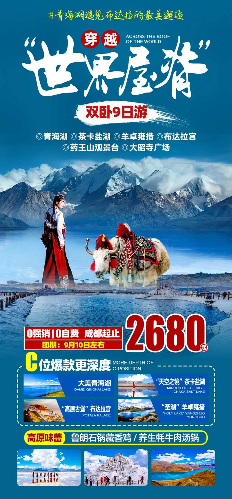 茶卡盐湖旅游海报-采灵感-cailinggan.com
