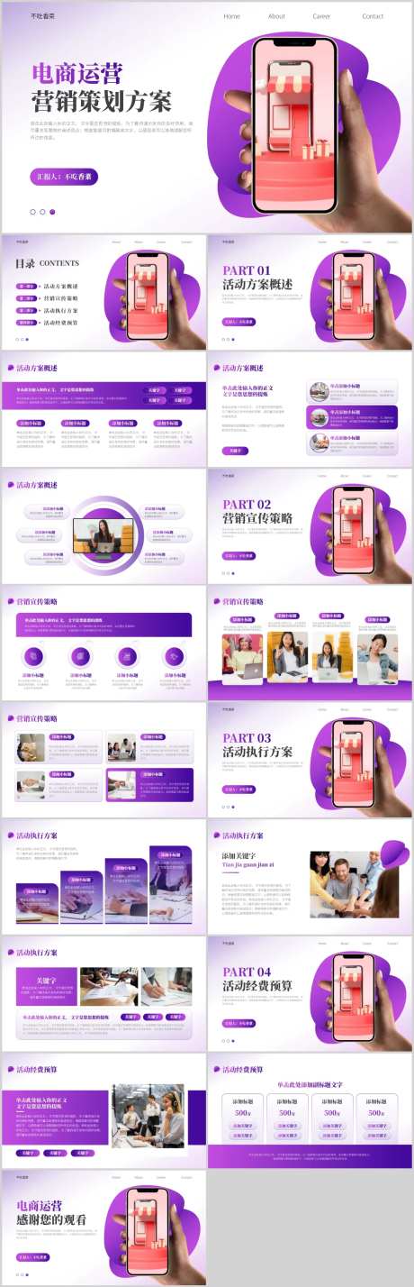  电商运营营销策划方案PPT-采灵感-https://www.cailinggan.com/