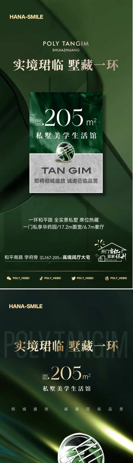 地产样板间开放海报-采灵感-cailinggan.com