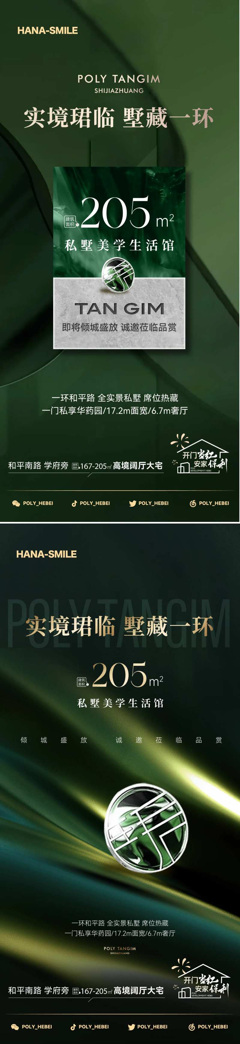 地产样板间开放海报-采灵感-cailinggan.com