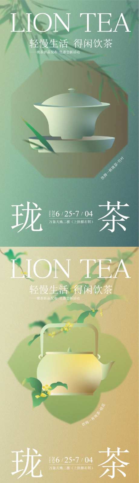 茶饮品牌新品推送海报-采灵感-https://www.cailinggan.com/