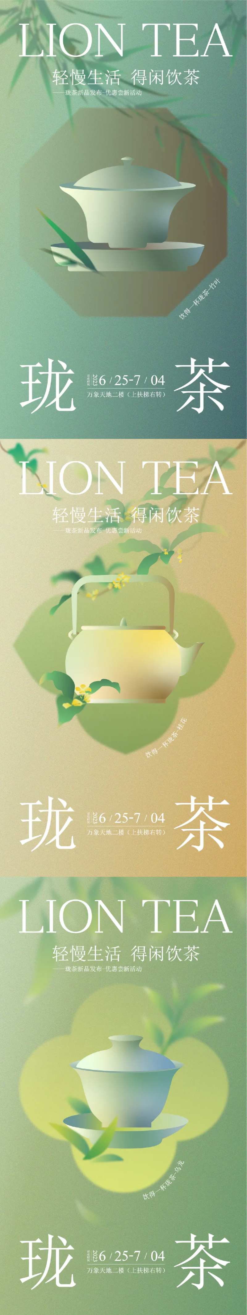 茶饮品牌新品推送海报-采灵感-cailinggan.com