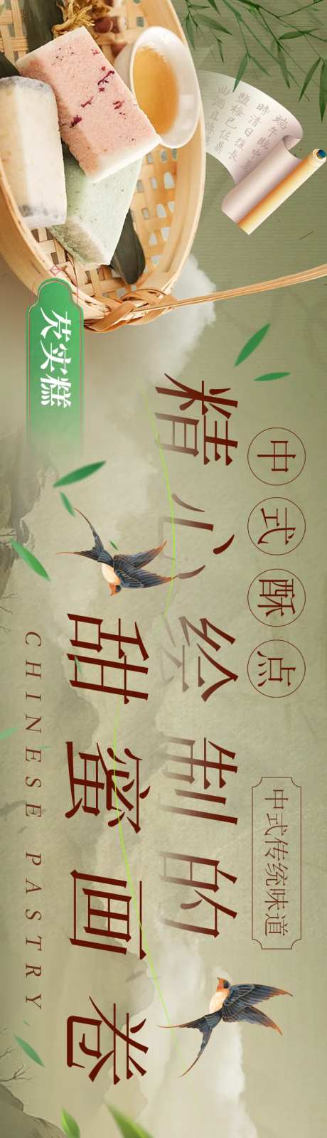 餐饮美食中式糕点五连图-采灵感-https://www.cailinggan.com/