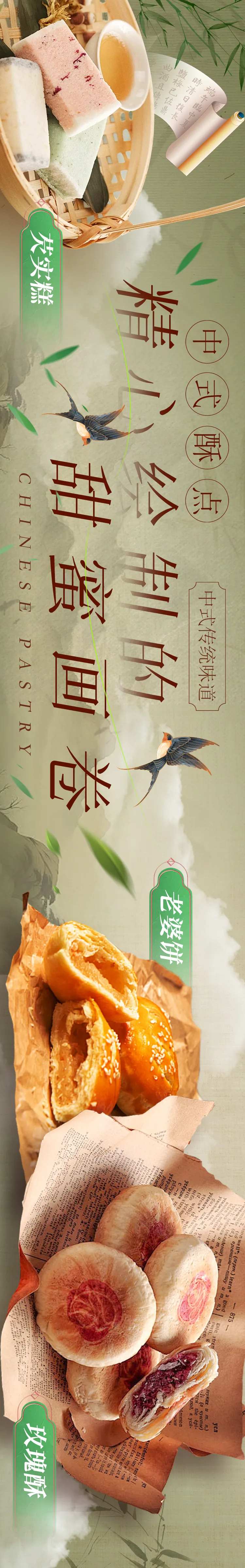 餐饮美食中式糕点五连图-采灵感-cailinggan.com
