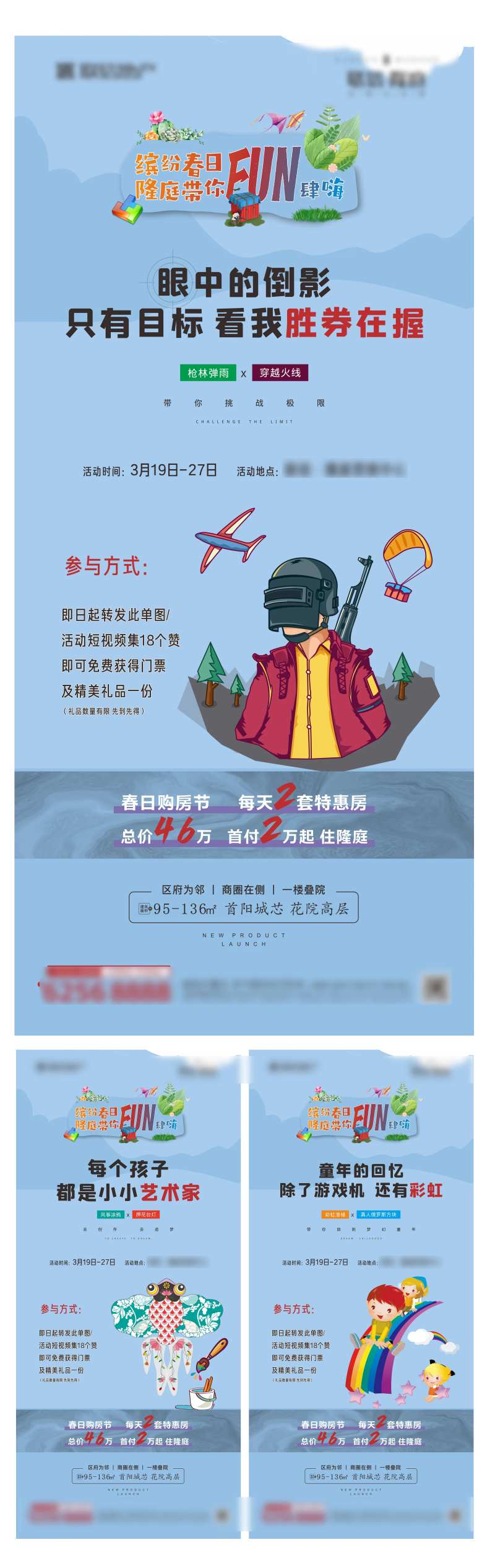 地产春天周末活动彩虹滑梯系列海报-采灵感-cailinggan.com