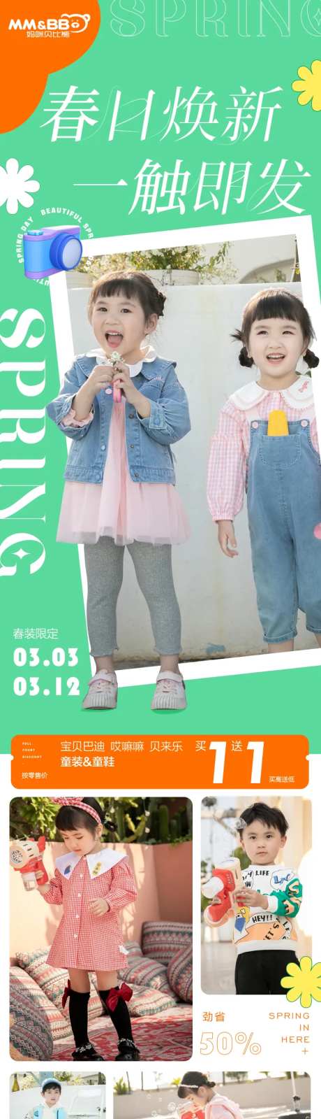 春季服装节长图海报-采灵感-https://www.cailinggan.com/