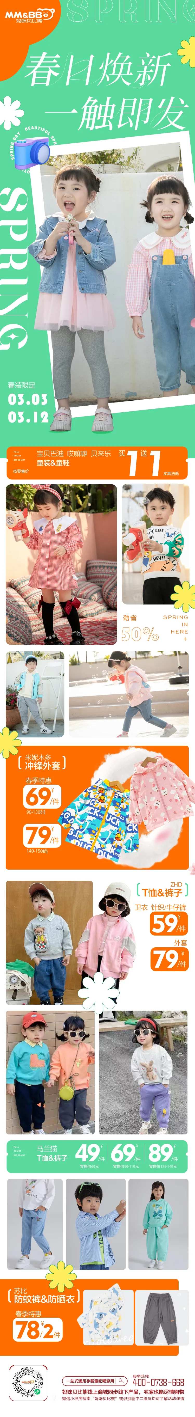 春季服装节长图海报-采灵感-cailinggan.com
