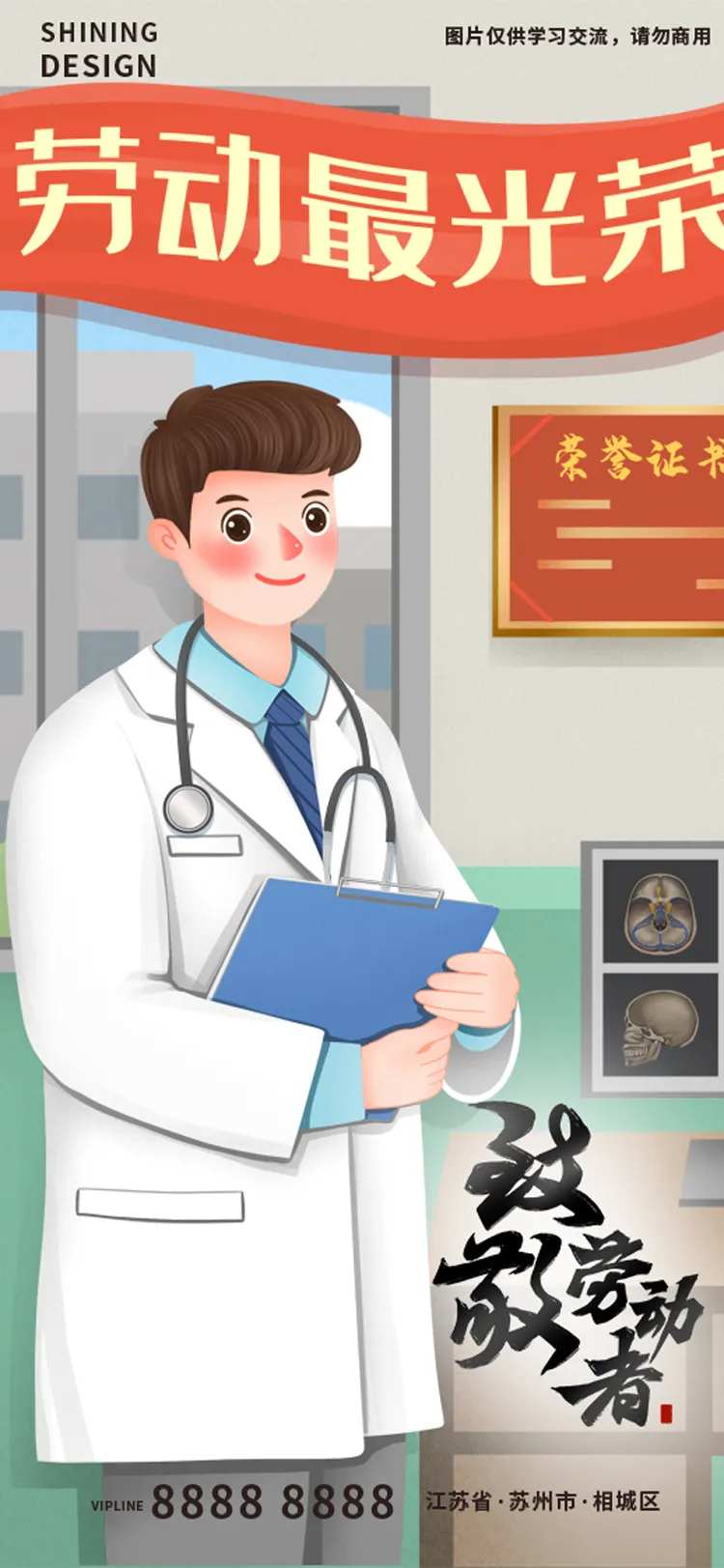 五一劳动节致敬劳动者医生插画手绘海报-采灵感-cailinggan.com