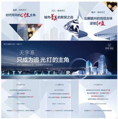 海报地产商业三宫格-采灵感-https://www.cailinggan.com/