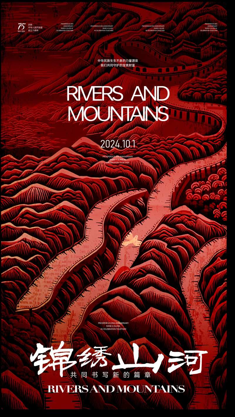 锦绣山河版画海报-采灵感-cailinggan.com