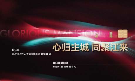 地产业主答谢会主画面-采灵感-https://www.cailinggan.com/