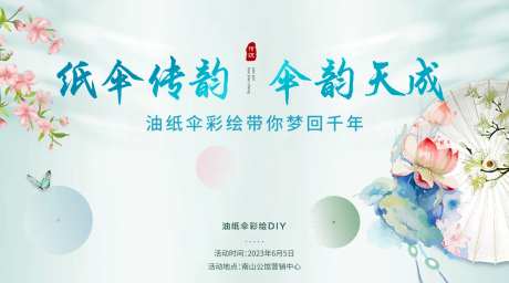 纸伞diy活动背景板-采灵感-https://www.cailinggan.com/