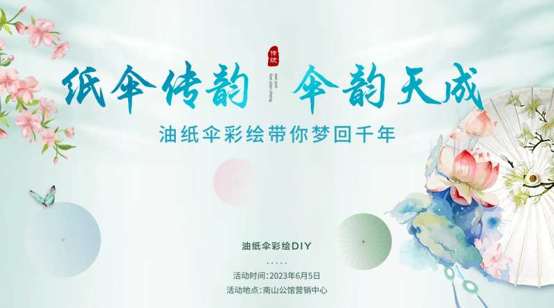 纸伞diy活动背景板-采灵感-cailinggan.com