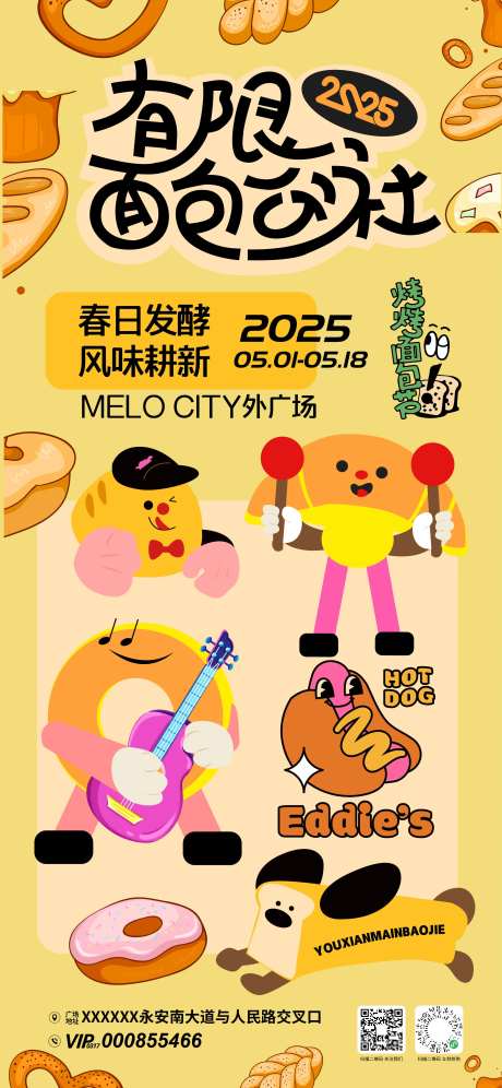 商场面包节活动海报-采灵感-https://www.cailinggan.com/