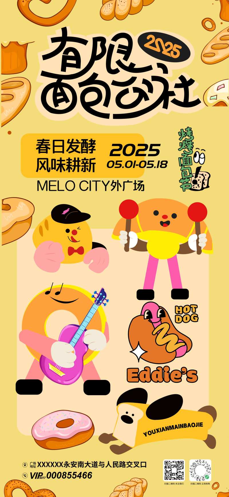 商场面包节活动海报-采灵感-cailinggan.com