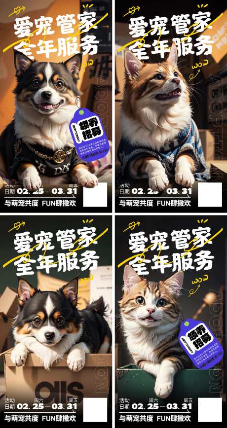 地产宠物领养日周末活动系列海报-采灵感-https://www.cailinggan.com/