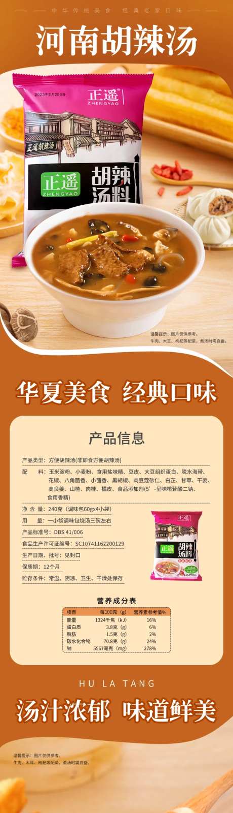 河南美食胡辣汤详情页-采灵感-https://www.cailinggan.com/